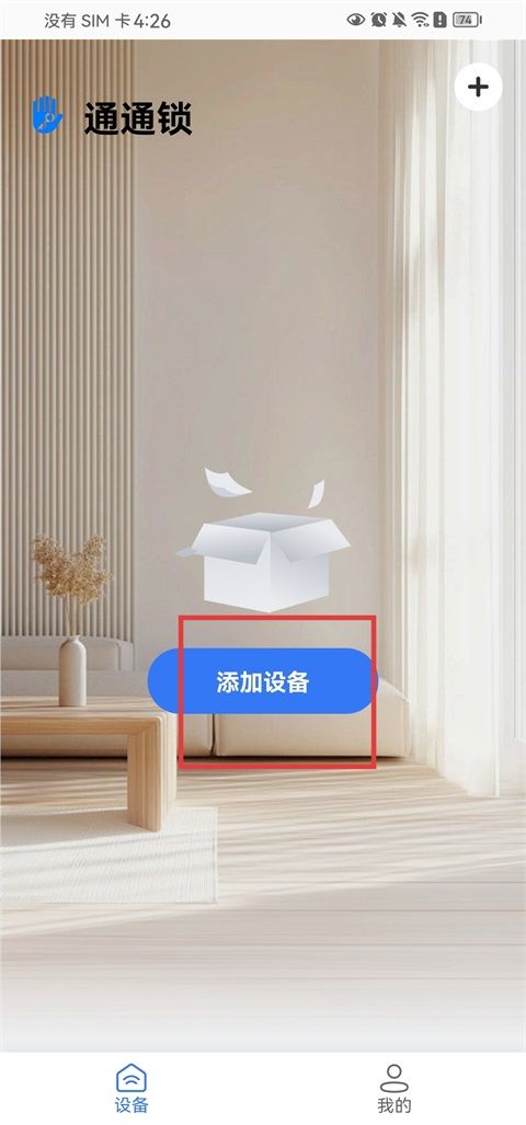 通通锁怎么添加锁 添加锁详细教程