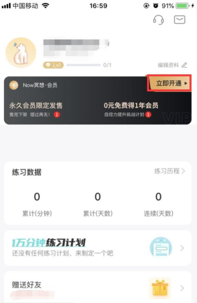 now冥想怎么解除自动续费
