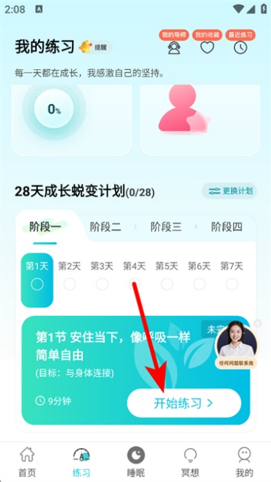 now冥想怎么解除自动续费