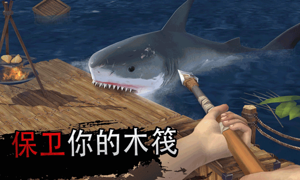 木筏生存多人联机版截图5