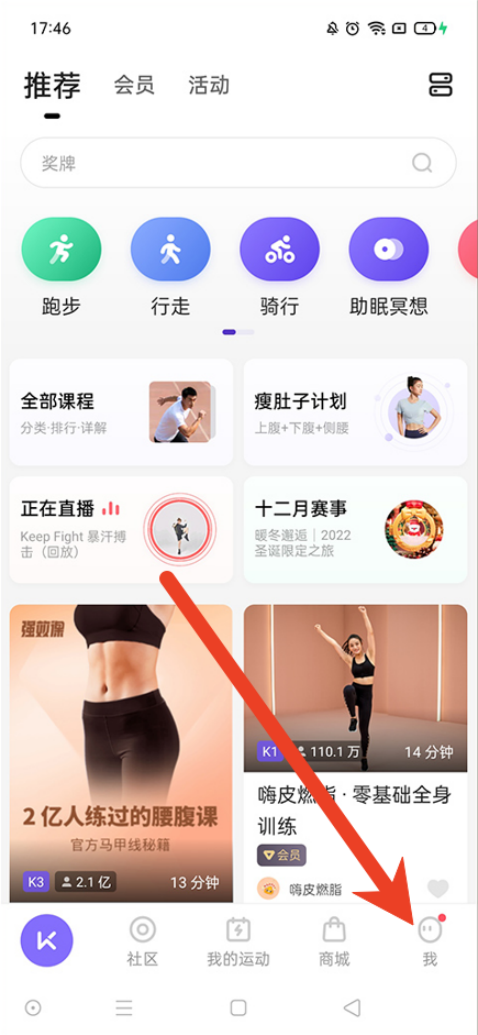 keep如何关闭自动续费 自动续费功能关闭步骤