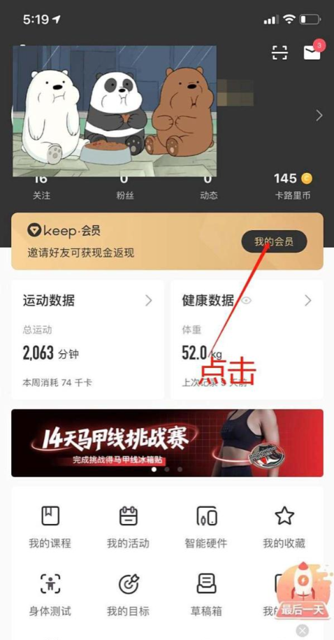 keep如何关闭自动续费 自动续费功能关闭步骤