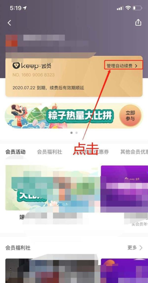 keep如何关闭自动续费 自动续费功能关闭步骤