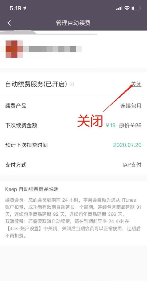 keep如何关闭自动续费 自动续费功能关闭步骤