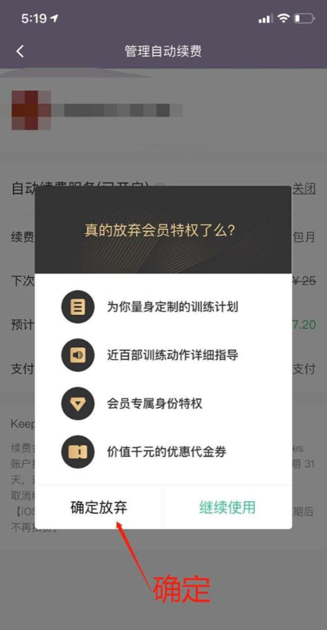 keep如何关闭自动续费 自动续费功能关闭步骤