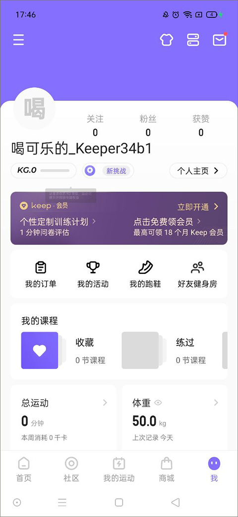 keep如何关闭自动续费 自动续费功能关闭步骤