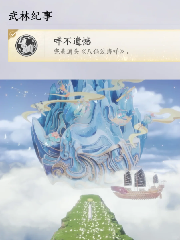 燕云十六声咩不遗憾成就怎么解锁 咩不遗憾怎么完成
