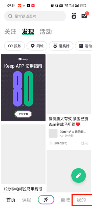 keep怎么查看运动轨迹 运动轨迹生成方法