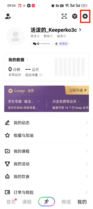 keep怎么查看运动轨迹 运动轨迹生成方法