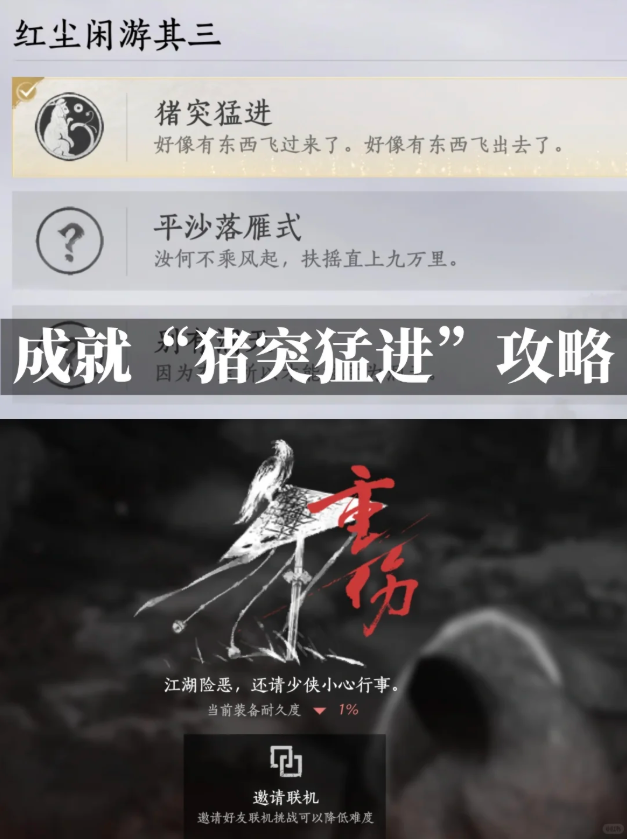 燕云十六声猪突猛进成就怎么完成