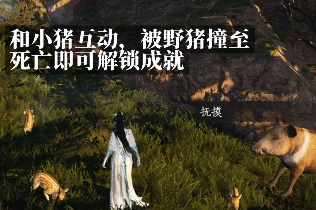 燕云十六声猪突猛进成就怎么完成