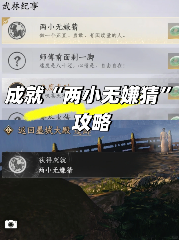 燕云十六声两小无嫌猜成就怎么解锁 两小无嫌猜成就解锁步骤