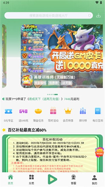 米粒游手游平台截图1