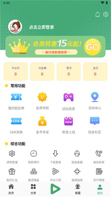 米粒游手游平台截图2