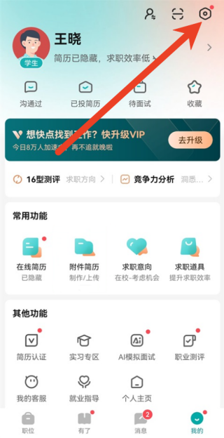 boss直聘如何隐藏个人简历 隐藏简历教程