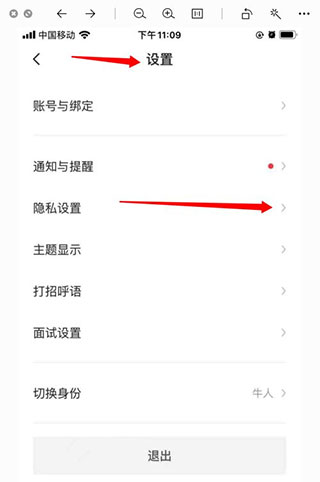 boss直聘如何隐藏个人简历 隐藏简历教程