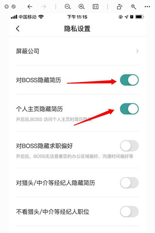 boss直聘如何隐藏个人简历 隐藏简历教程