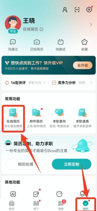 boss直聘如何隐藏个人简历 隐藏简历教程
