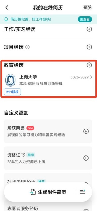 boss直聘如何隐藏个人简历 隐藏简历教程