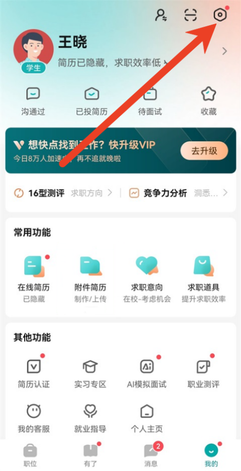 boss直聘怎么设置屏蔽职位信息