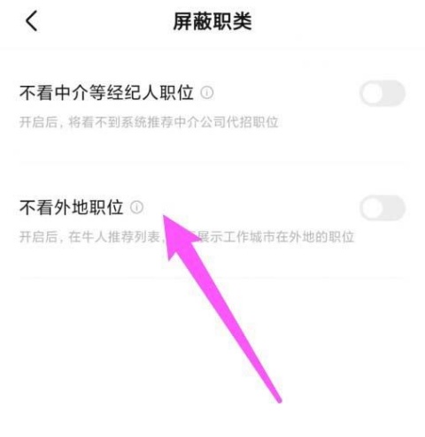 boss直聘怎么设置屏蔽职位信息