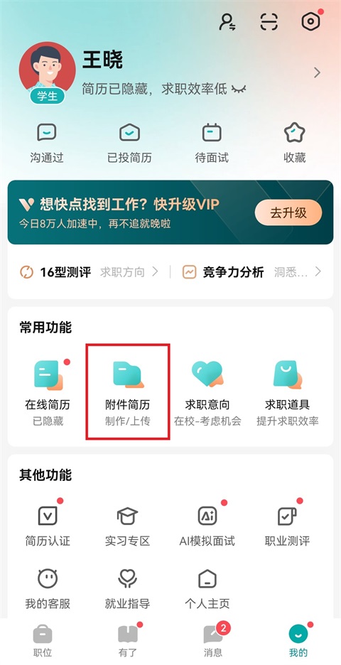 boss直聘怎么设置屏蔽职位信息