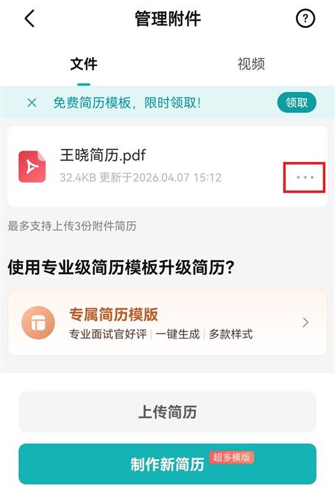 boss直聘怎么设置屏蔽职位信息