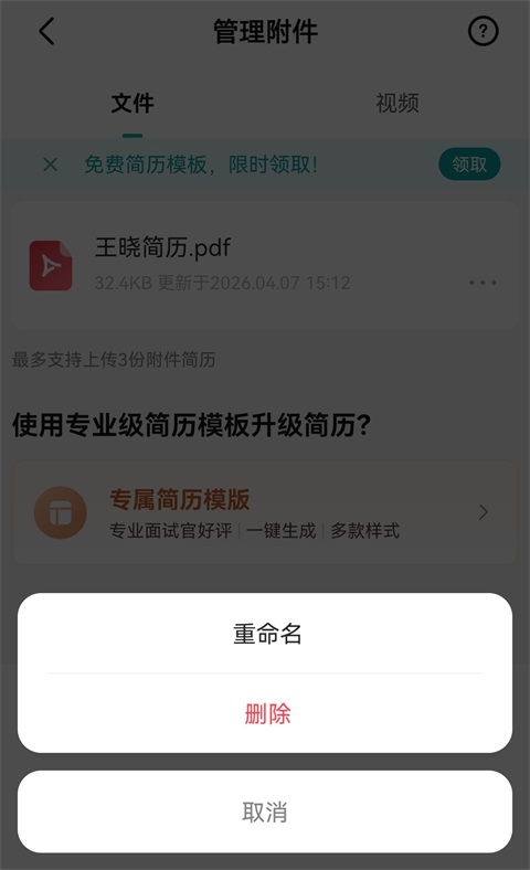 boss直聘怎么设置屏蔽职位信息