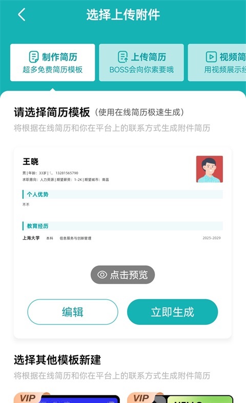 boss直聘怎么设置屏蔽职位信息