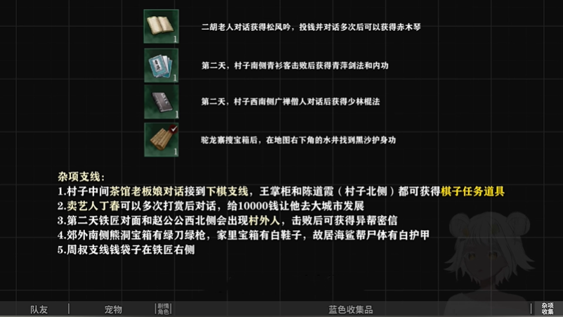 今古群侠传牛家村任务攻略