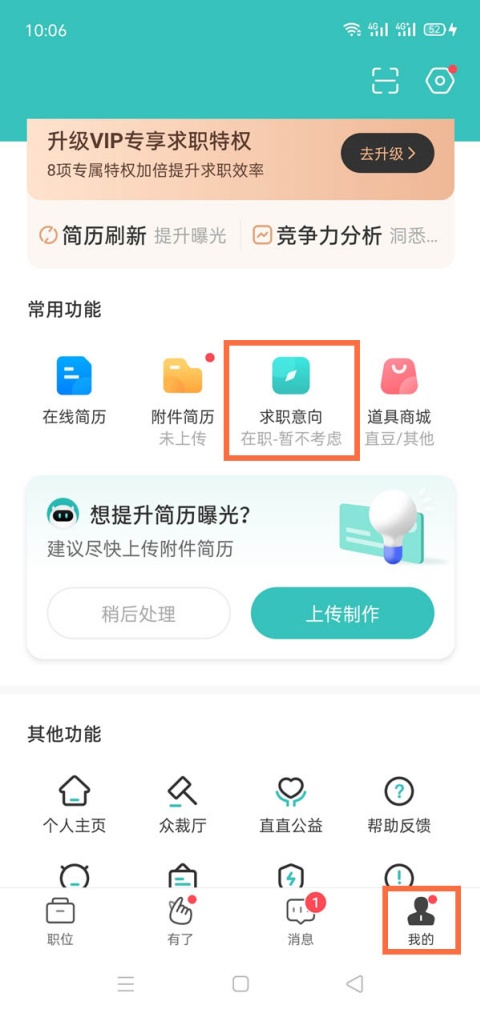 boss直聘怎么更改求职状态 求职状态修改方法