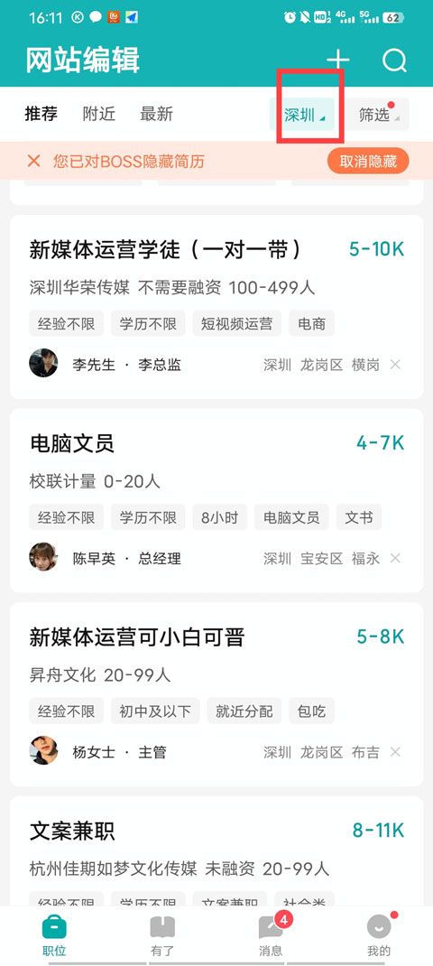 boss直聘怎么更改求职状态 求职状态修改方法