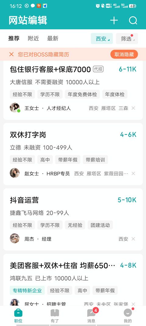 boss直聘怎么更改求职状态 求职状态修改方法