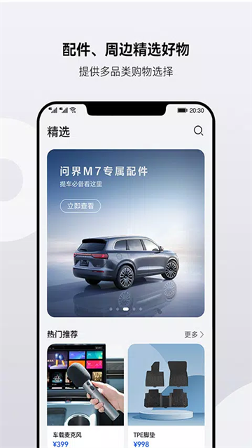 AITO手机版截图2