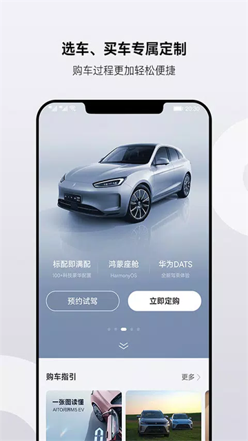 AITO手机版截图3
