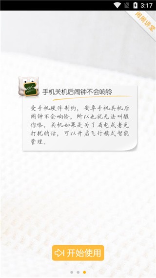点心闹钟截图1