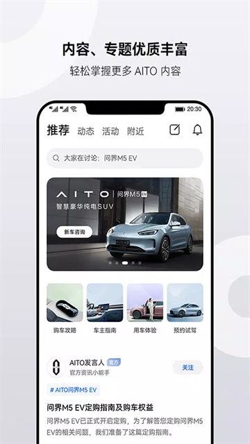 AITO手机版截图5