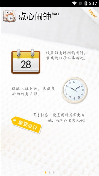点心闹钟截图2
