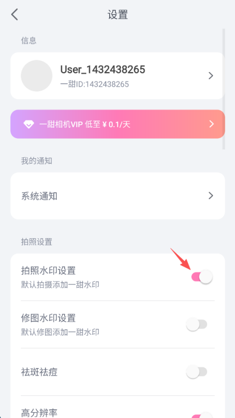 一甜相机怎么进行磨皮 磨皮操作步骤
