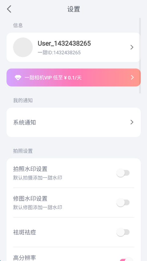 一甜相机怎么进行磨皮 磨皮操作步骤