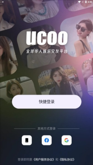 ucoo聊天