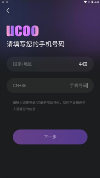 ucoo聊天