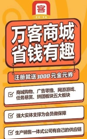 万客商城截图1