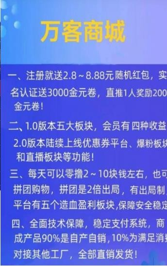 万客商城截图3