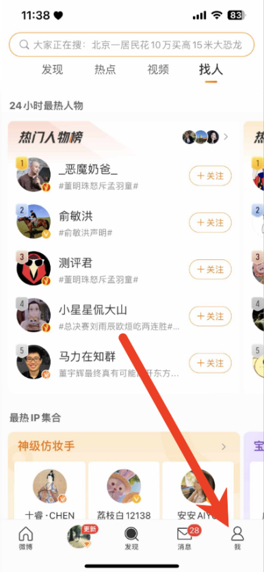 微博怎么创建超话 建立超话的步骤