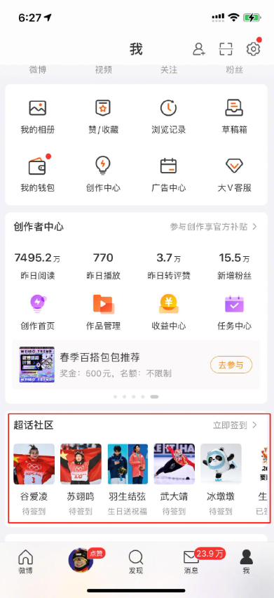 微博怎么创建超话 建立超话的步骤