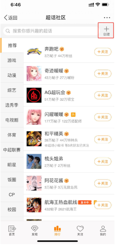 微博怎么创建超话 建立超话的步骤