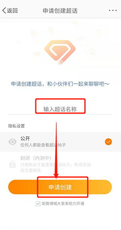 微博怎么创建超话 建立超话的步骤