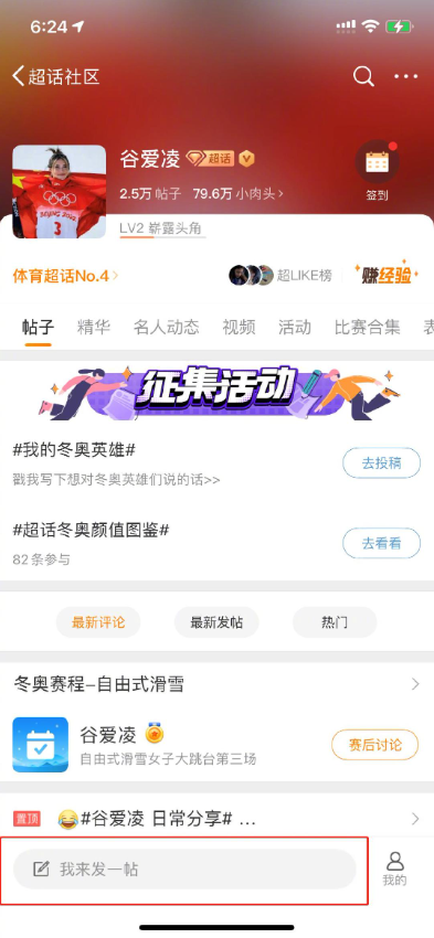 微博怎么创建超话 建立超话的步骤