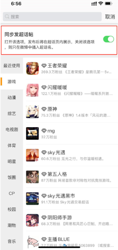 微博怎么创建超话 建立超话的步骤